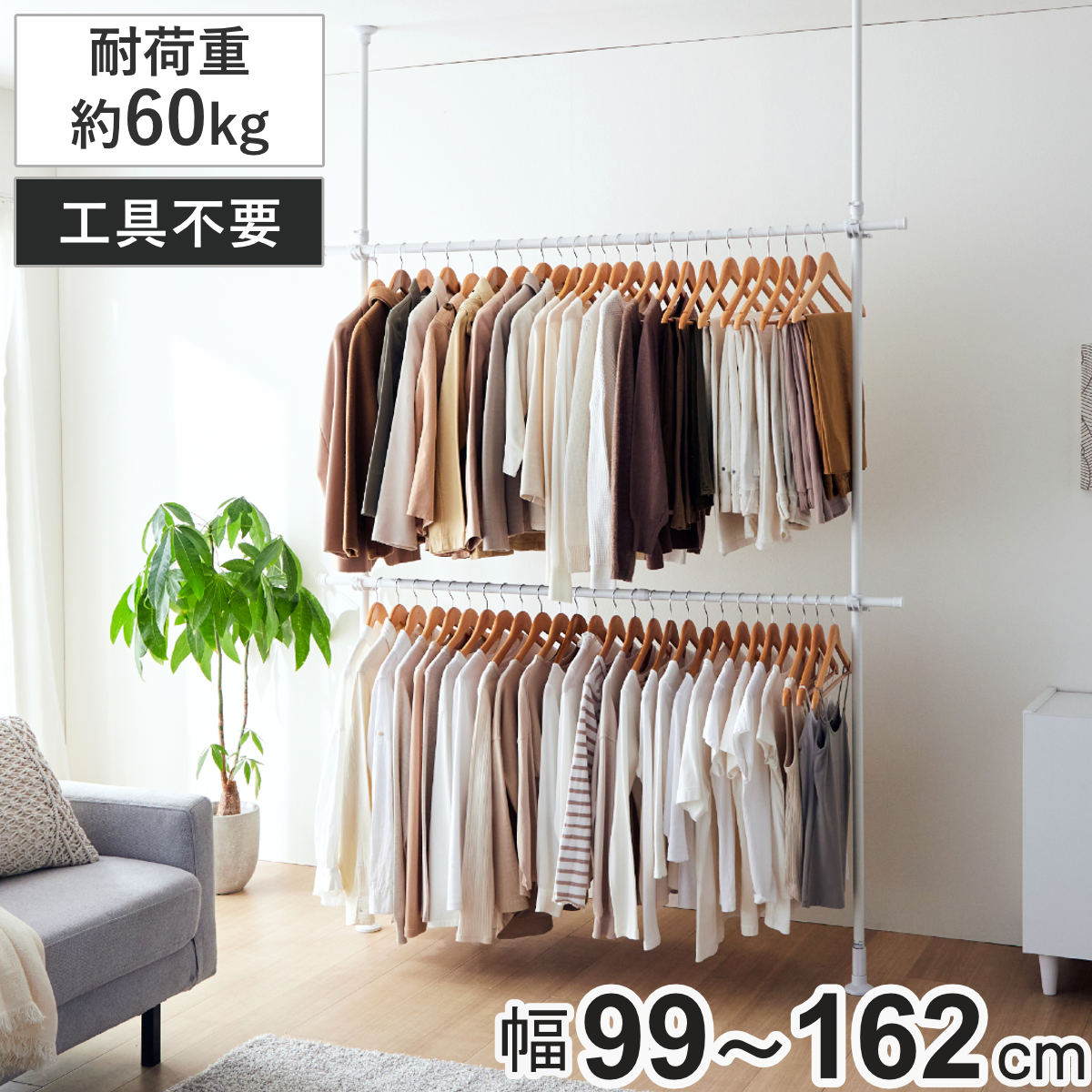 突っ張りハンガーラック 2段」の人気商品一覧 | 安い商品を通販サイト