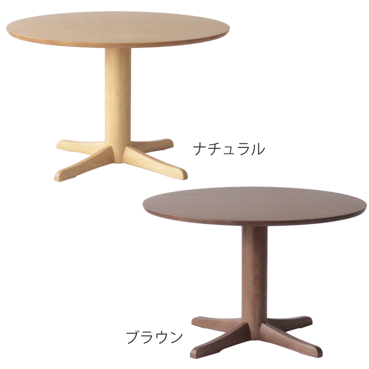 ダイニングテーブル 円型 直径110cm アートライフ （ 開梱設置