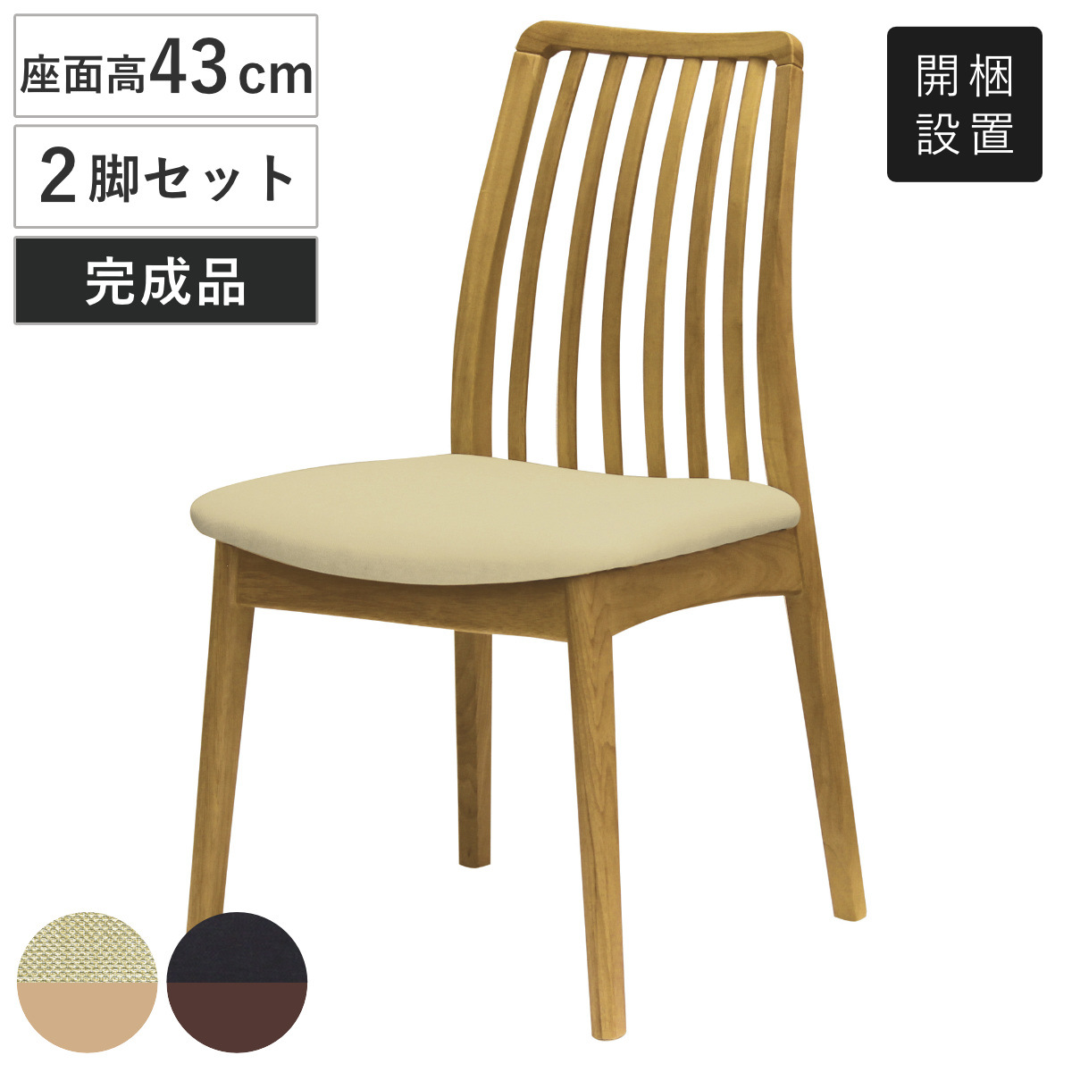 ダイニングチェア 同色2脚セット 座面高43cm アームレスチェア ピノ