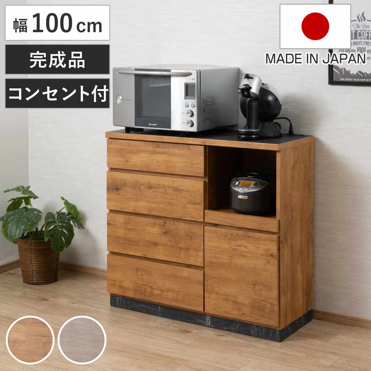 キッチンカウンター 幅100cm スライド棚 2口コンセント 背面化粧 日本製 完成品 （ カウンター キッチン 収納 スライドレール 間仕切り ）