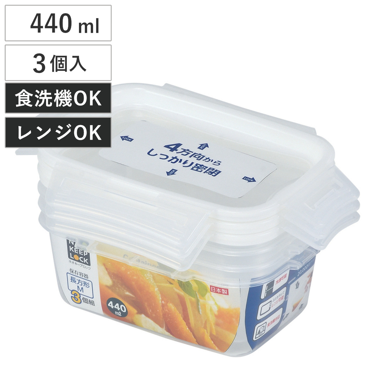 パール金属 保存容器 ネオキープロック 長方形 M 3個組 （ 容器 フード