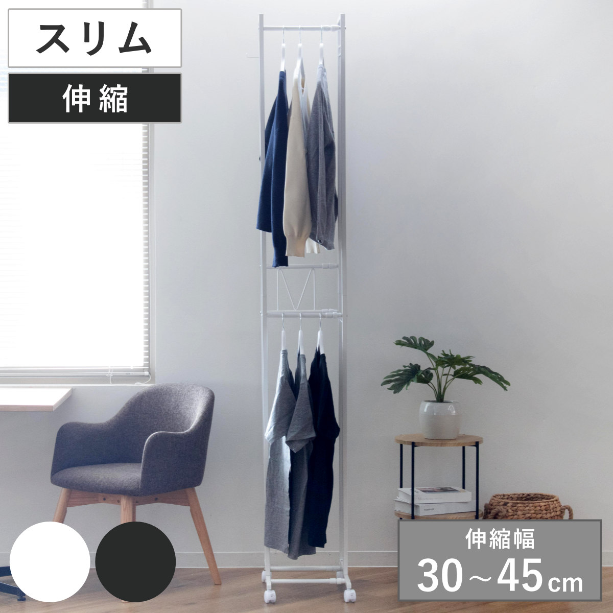 ハンガーラック 2段 伸縮」の人気商品一覧 | 安い商品を通販サイトから