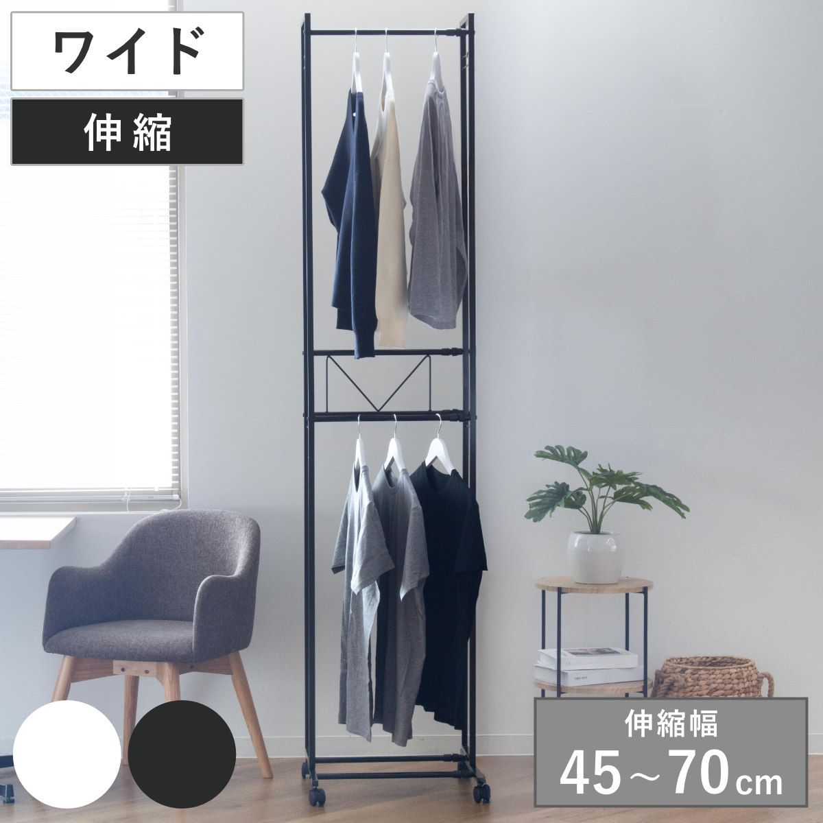 ハンガーラック 2段 ワイド 伸縮タイプ キャスター付き （ コート