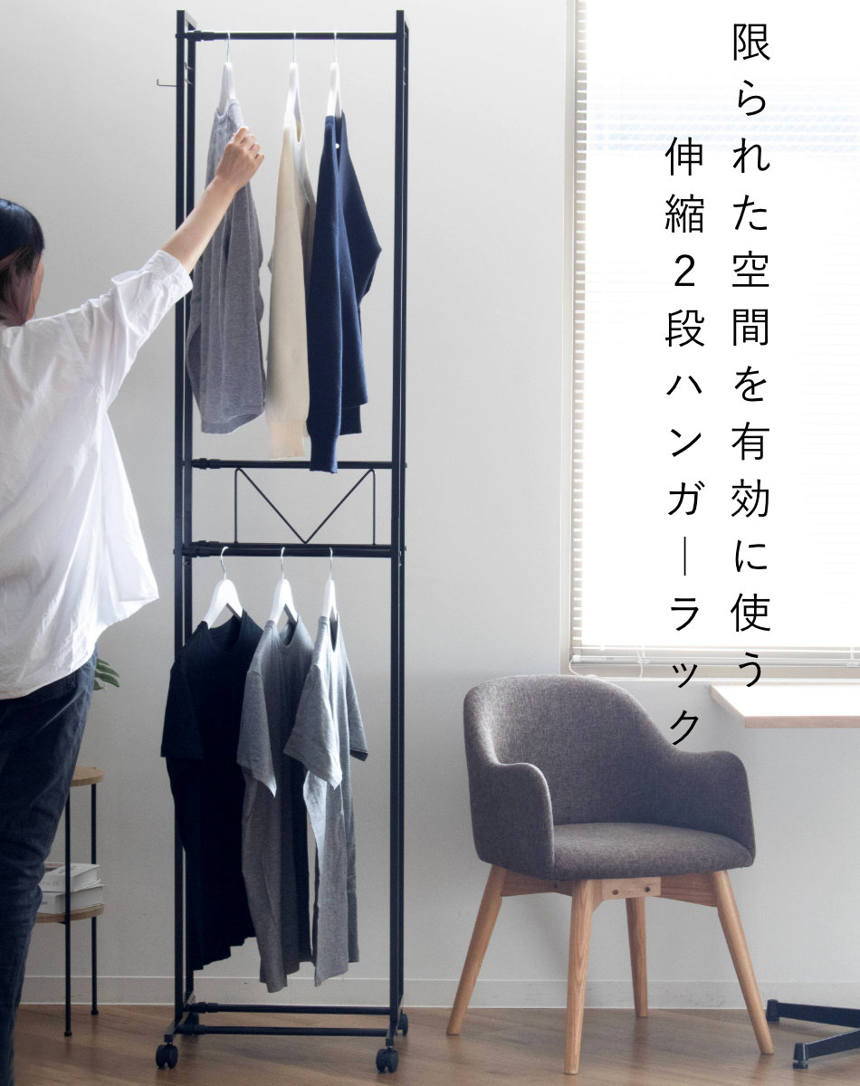 ハンガーラック 2段 ワイド 伸縮タイプ キャスター付き （ コート