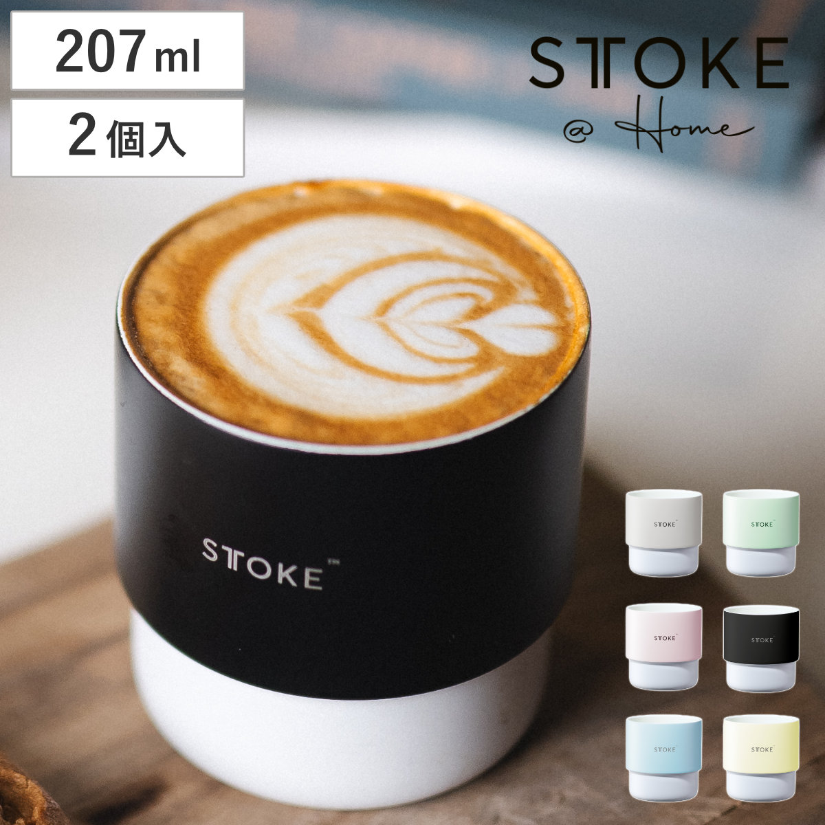 ���T�t�� STTOKE �X�g�[�N �R�b�v 207ml �z�[���J�b�v ���F2�� �i �ۉ� �ۗ� �^��f�M �H��@�Ή� ������� �X�e�����X �O���X �}�O �}�O�J�b�v �J�b�v �j