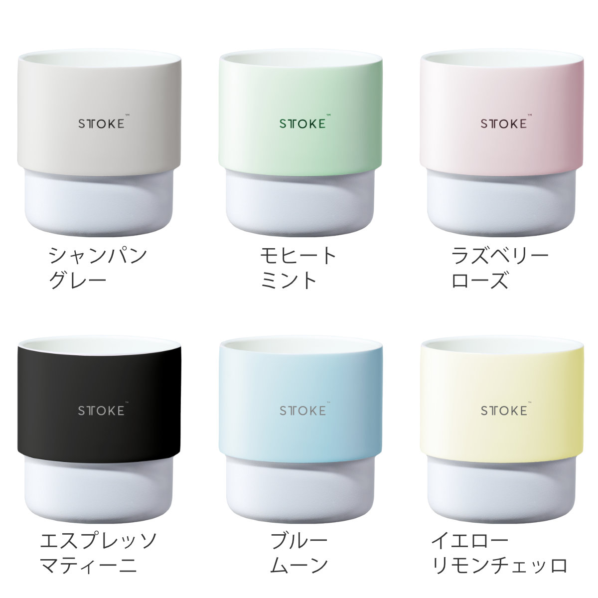 STTOKE（ストーク） 特典付き コップ 207ml ホームカップ 同色2個入