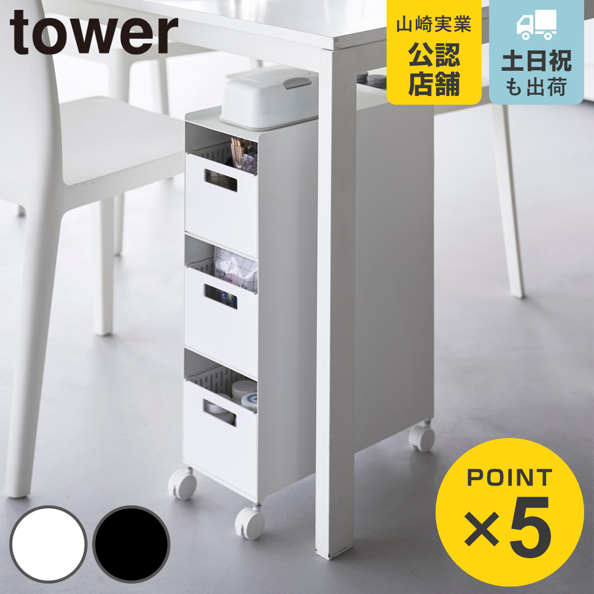 tower 山崎実業 収納バスケットワゴン タワー 3段 （ 4903208100151