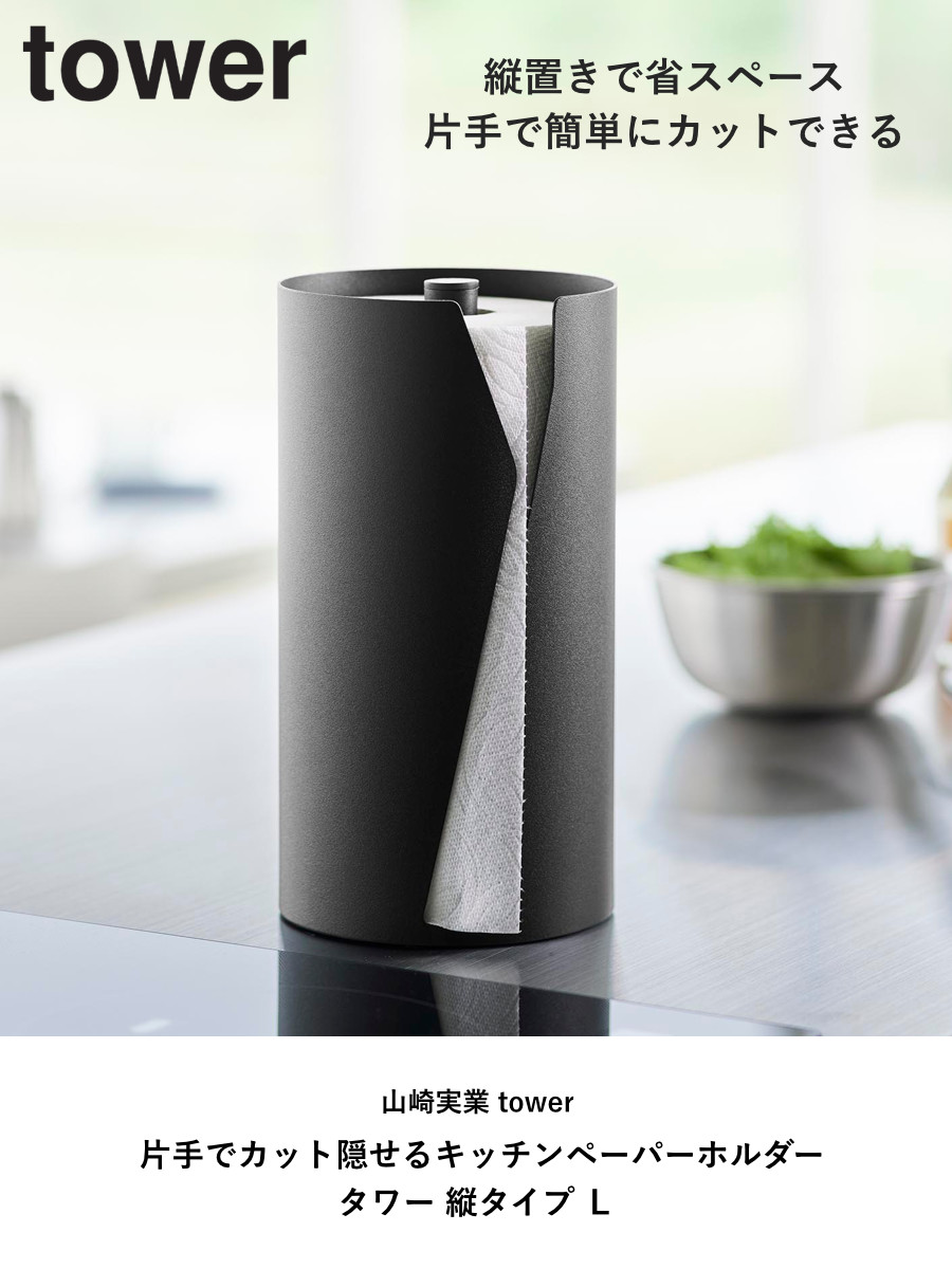 山崎実業 tower 片手でカット隠せるキッチ...の詳細画像1