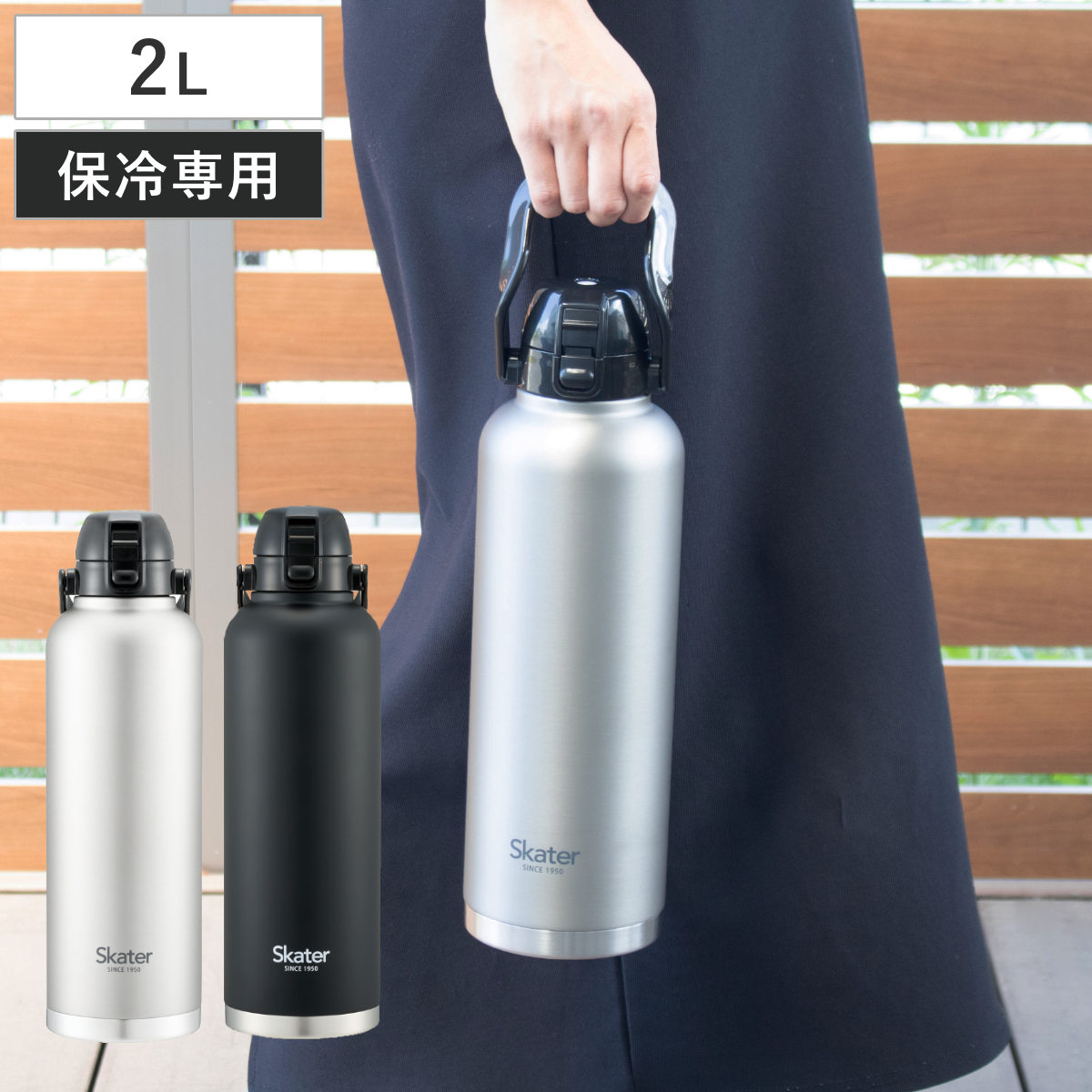 スケーター 水筒 800ml ハンドル付ダイレクトボトル 保冷専用 （ 保冷