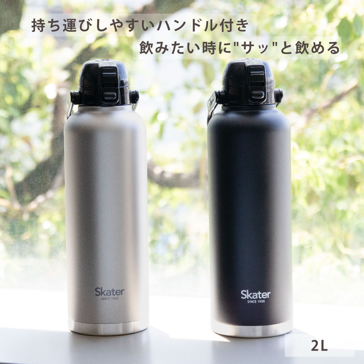スケーター 水筒 2L ワンプッシュダイレクトボトル ハンドル付き （ 大