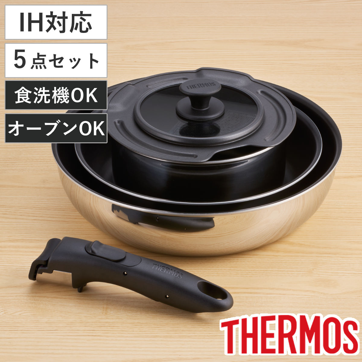 THERMOS（サーモス） 取っ手のとれるフライパン5点セットIH対応 着脱