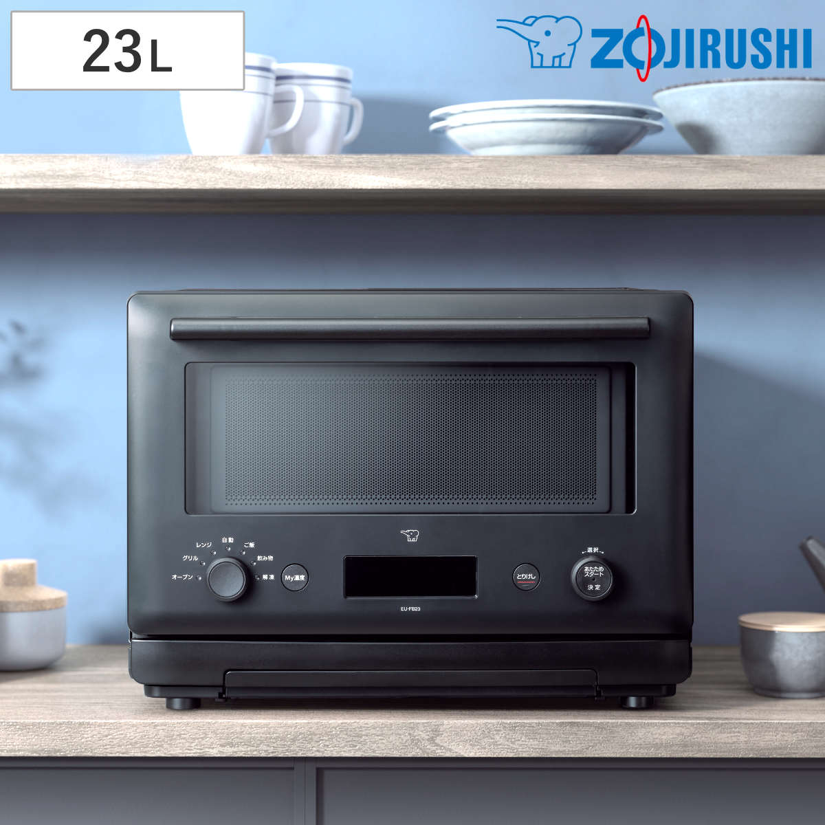 象印（ZOJIRUSHI） オーブンレンジ 23L 電子レンジ （ 象印マホービン