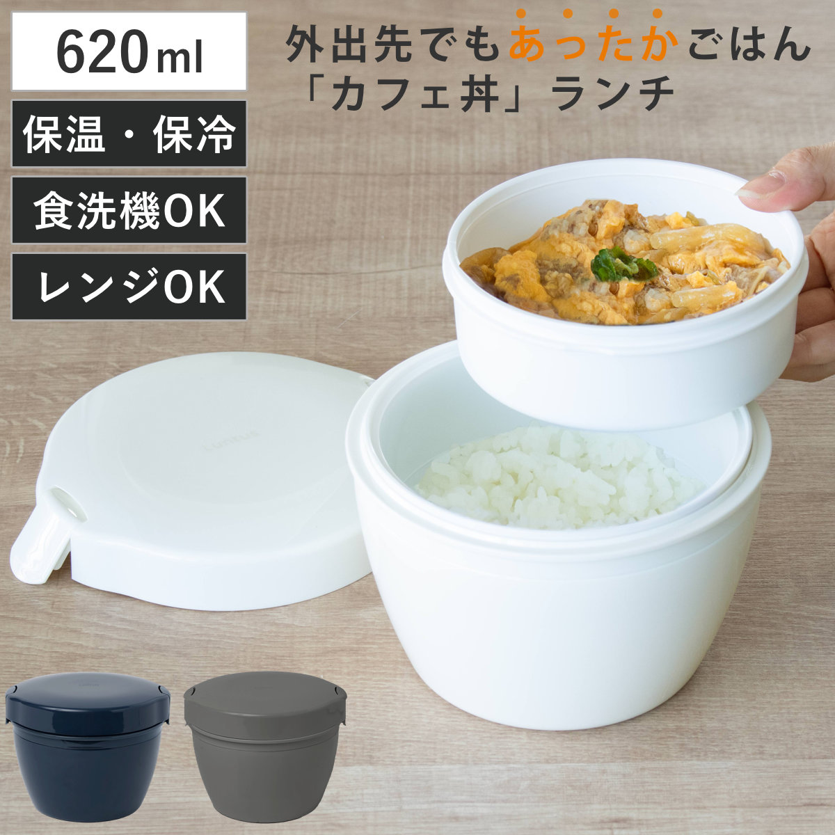 アスベル（ASVEL） 弁当箱 保温 620ml ランタス カフェ丼ランチ