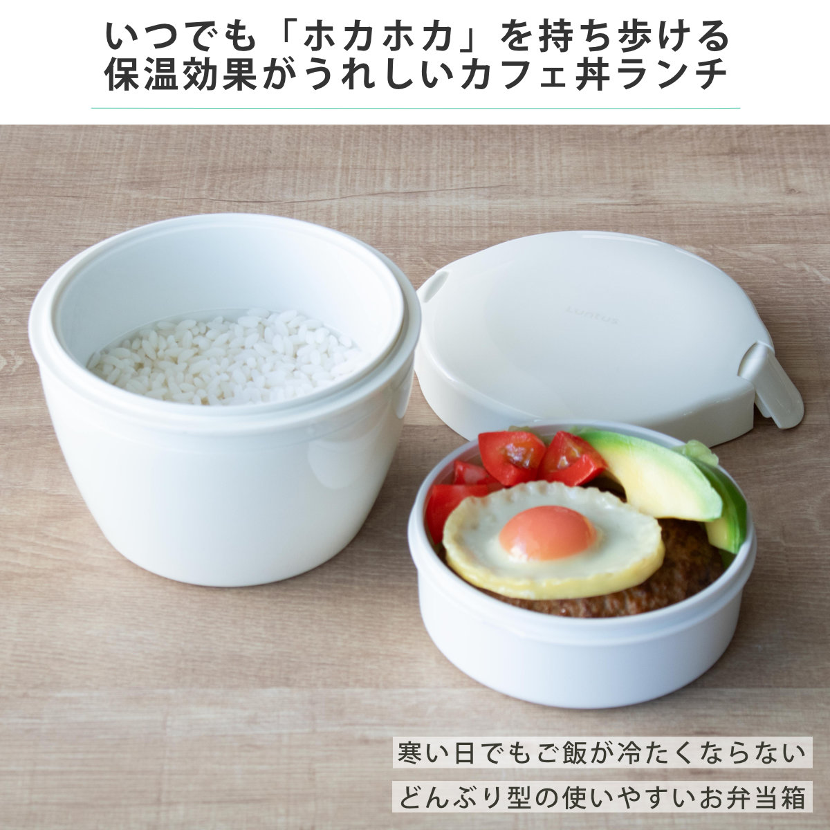 アスベル（ASVEL） 弁当箱 保温 620ml ランタス カフェ丼ランチ