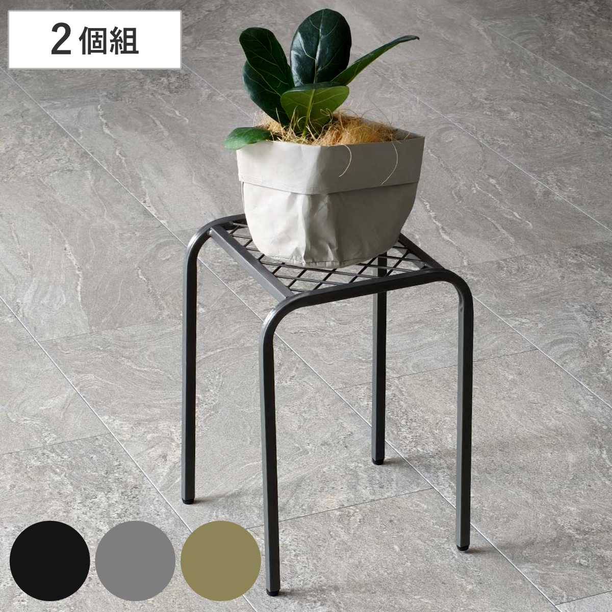 花台 アイアン プランタースタンド TWILL ツイル ハイサイズ 同色2個組 （ プランター台 フラワーラック 飾り台 プランターラック フラワー スタンド ）