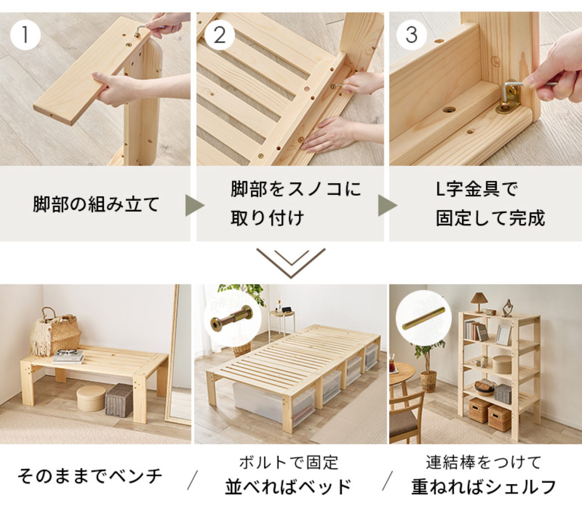 HAGiHARA（萩原） 分割式ベッド シングル パイン材 組立簡単 3WAY