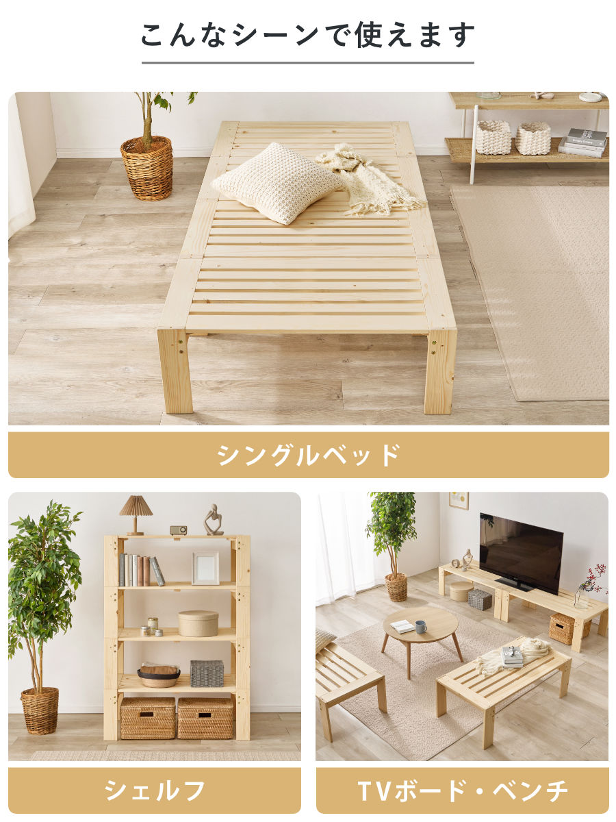 HAGiHARA（萩原） 分割式ベッド シングル パイン材 組立簡単 3WAY