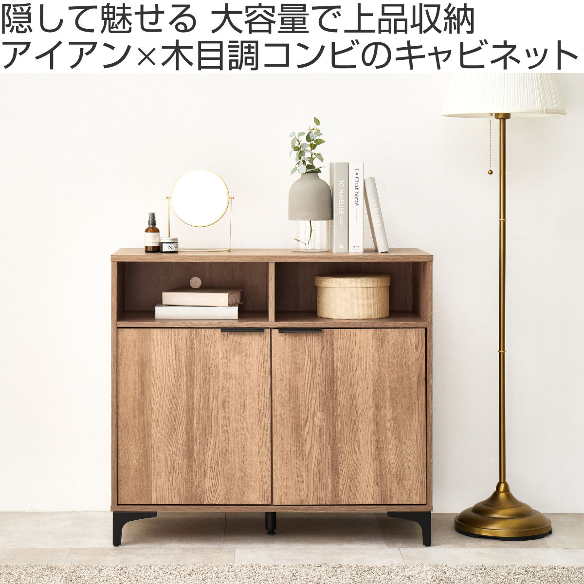HAGiHARA（萩原） キャビネット 幅90cm 木目調 背面化粧 （ 棚 ラック