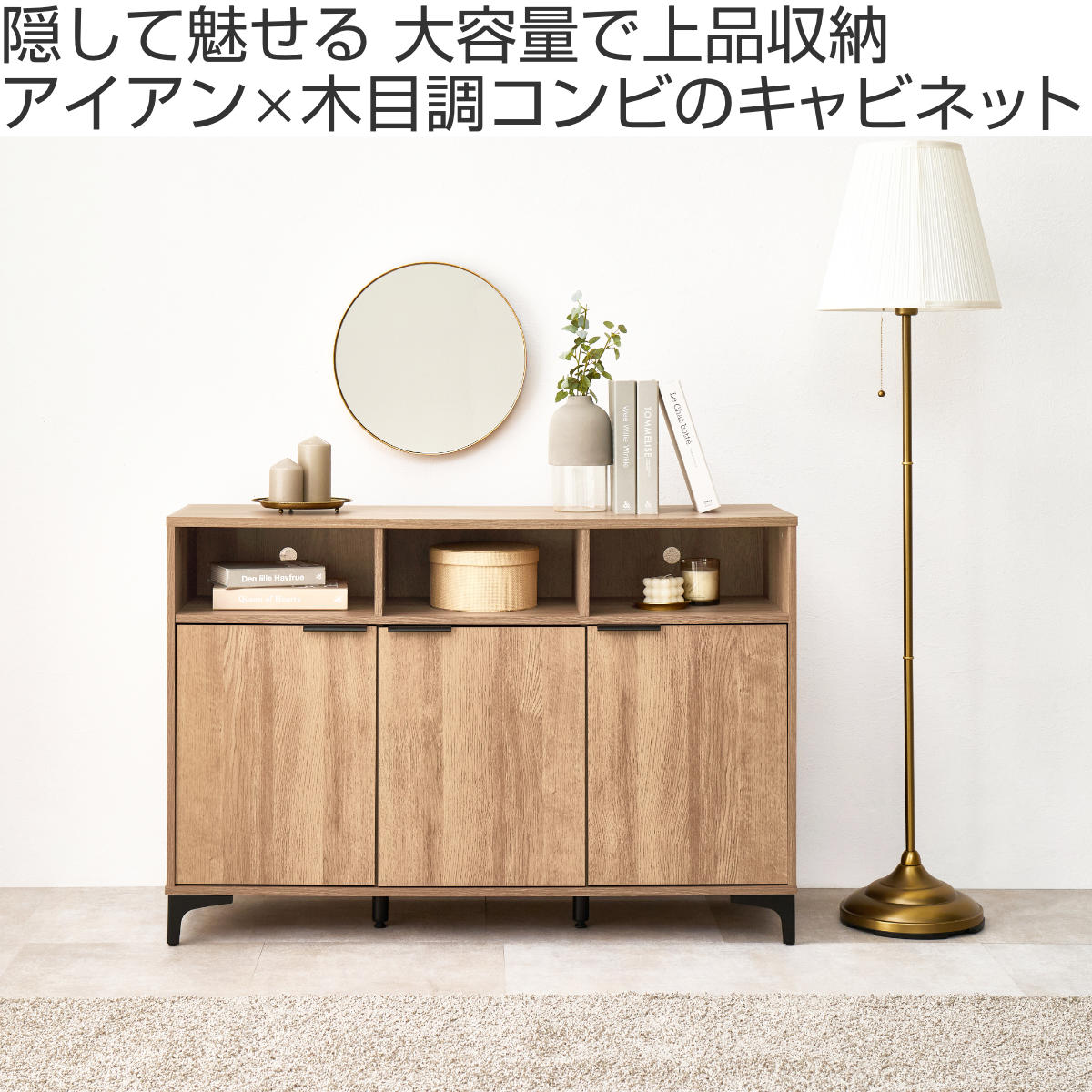 HAGiHARA（萩原） キャビネット 幅120cm 木目調 背面化粧 （ 棚 ラック