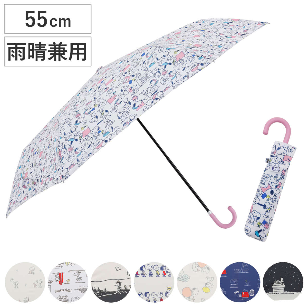 折りたたみ傘 雨晴兼用 ピーナッツ スヌーピー 55cm 手開き式