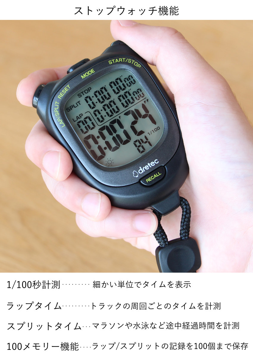 ドリテック ストップウォッチ スピールL 防水 バックライト