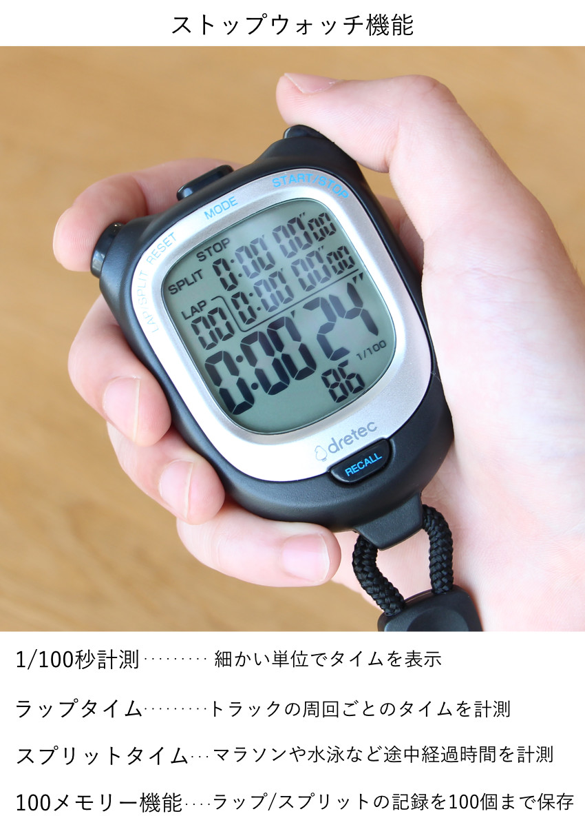 ドリテック ストップウォッチ スピールW 防水 （ ドリテック DRETEC