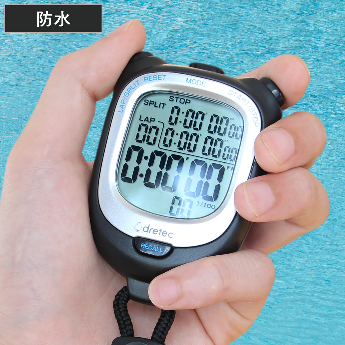 ドリテック ストップウォッチ スピールW 防水 （ ドリテック DRETEC