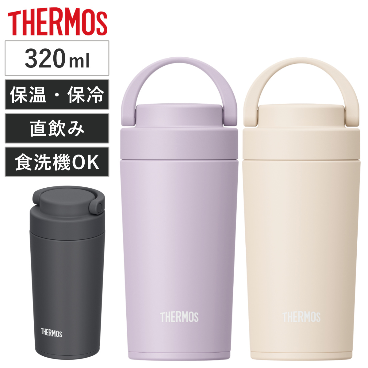 THERMOS（サーモス） 水筒 320ml 真空断熱ケータイタンブラー JOV-321