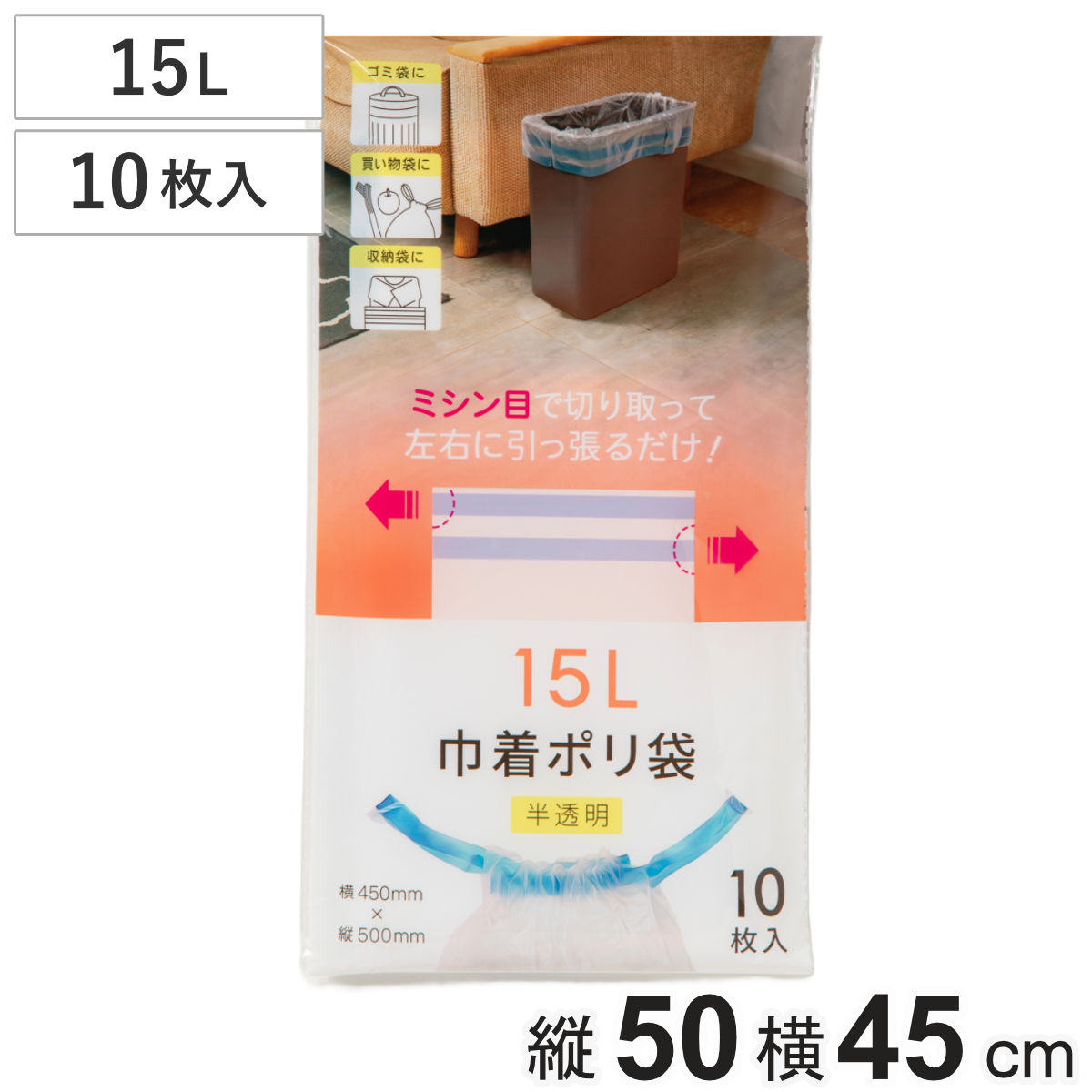 ポリ袋 巾着 15L 10枚入り 半透明 買い物袋 収納袋 ゴミ袋 （ ごみ袋