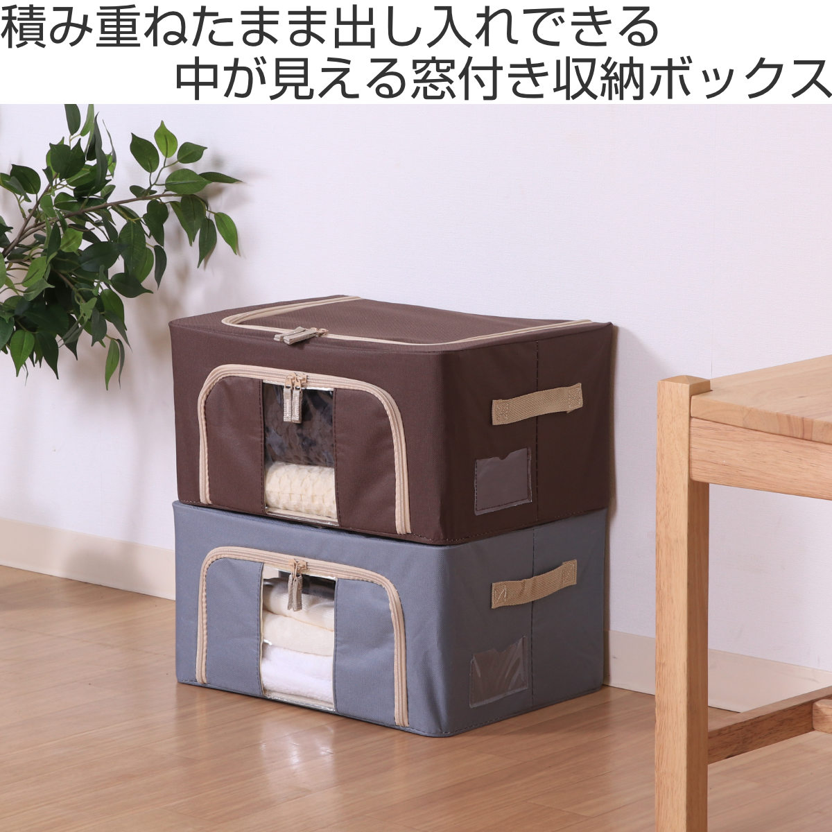 不二貿易（Fuji Boeki） 収納ボックス 22L 窓付き 積み重ね収納