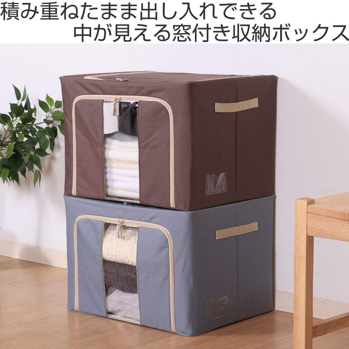 中身が見える窓付き収納BOX☆ 同色3個セット☆ブラウン☆新品未使用☆ 不二貿易（Fuji Boeki） 収納ボックス 72L 窓付き 積み重ね収納