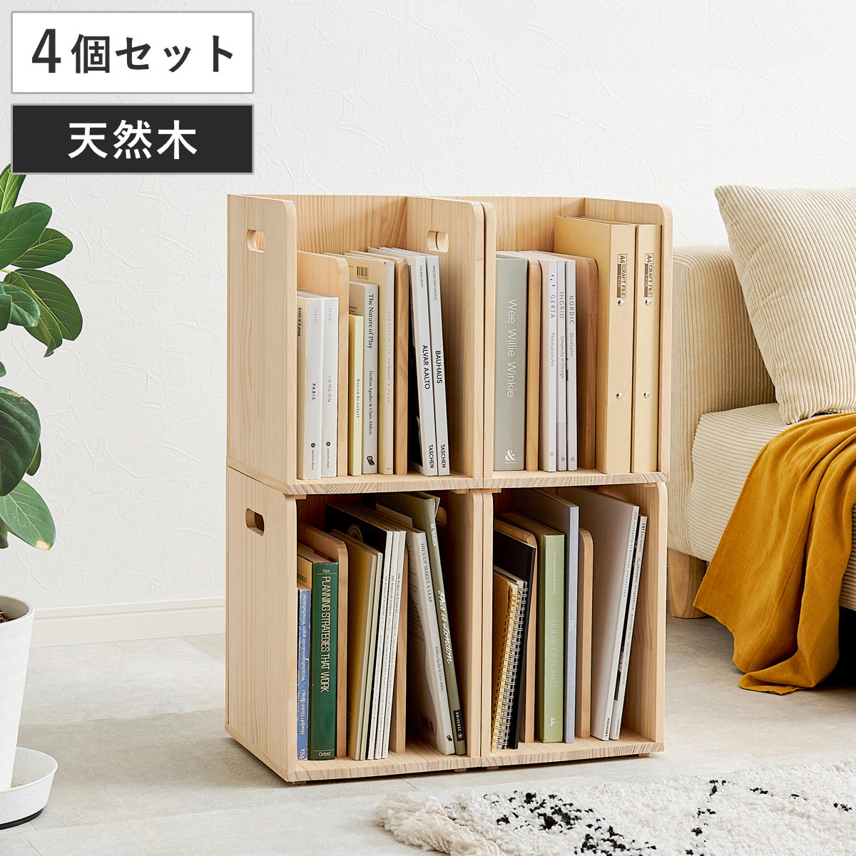 HAGiHARA（萩原） 本棚 ブックラック 4個組み 積み重ね ブックスタンド