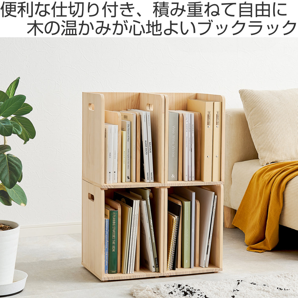 HAGiHARA（萩原） 本棚 ブックラック 4個組み 積み重ね ブックスタンド