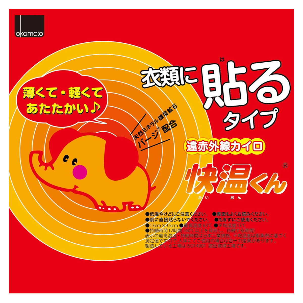カイロ 快温くん 貼るタイプ レギュラー 12...の詳細画像1