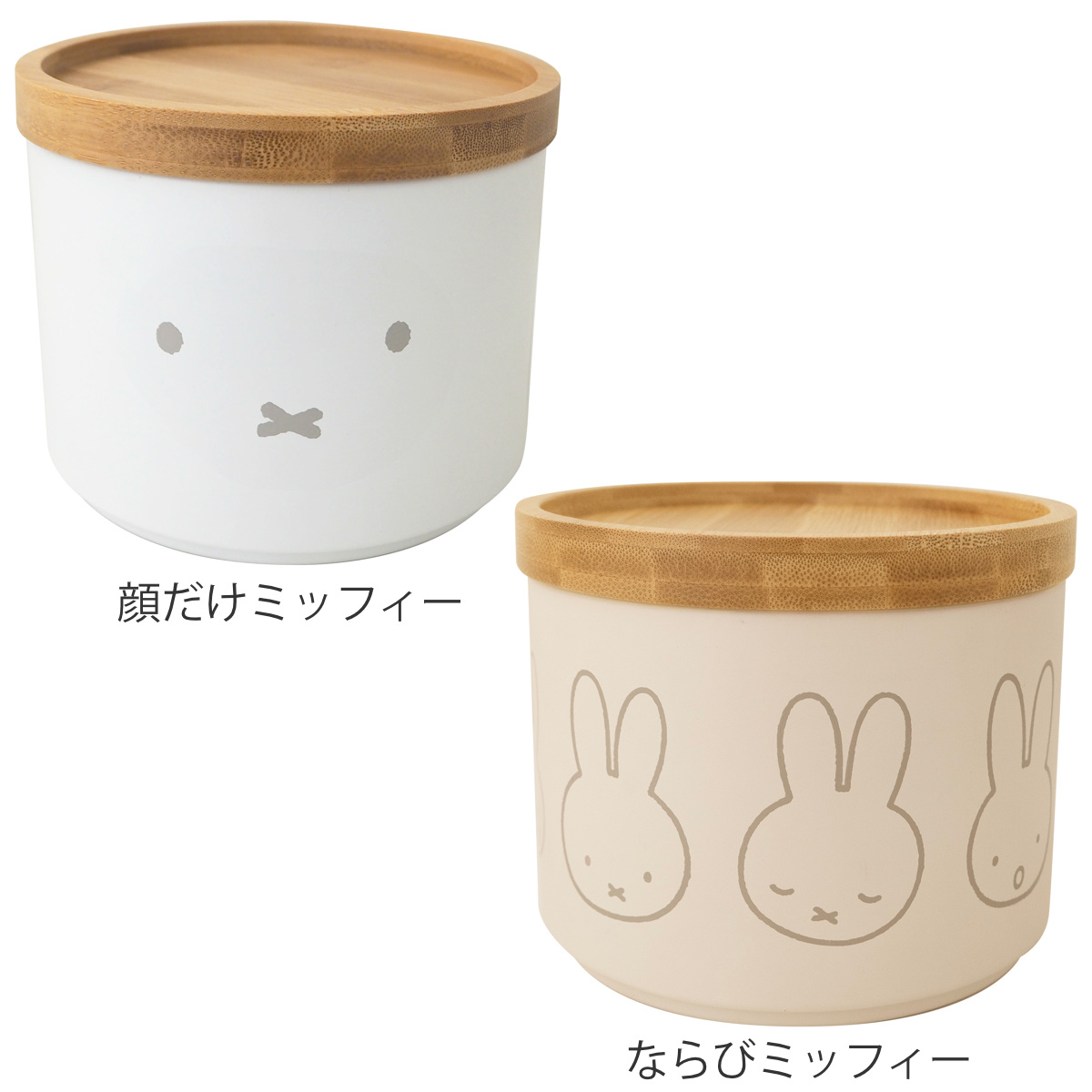 オカトー 保存容器 900ml miffy バンブー フタ付き キャニスター