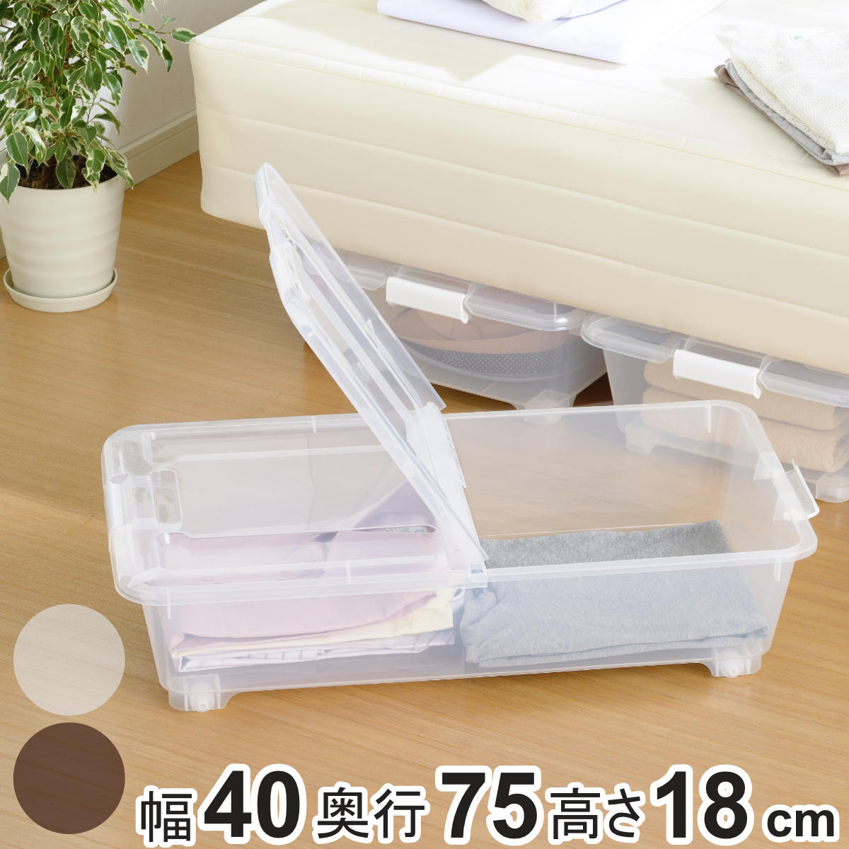 Sanca（サンカ） 収納ケース ベッド下 収納BOX スモーク 幅40×奥行75