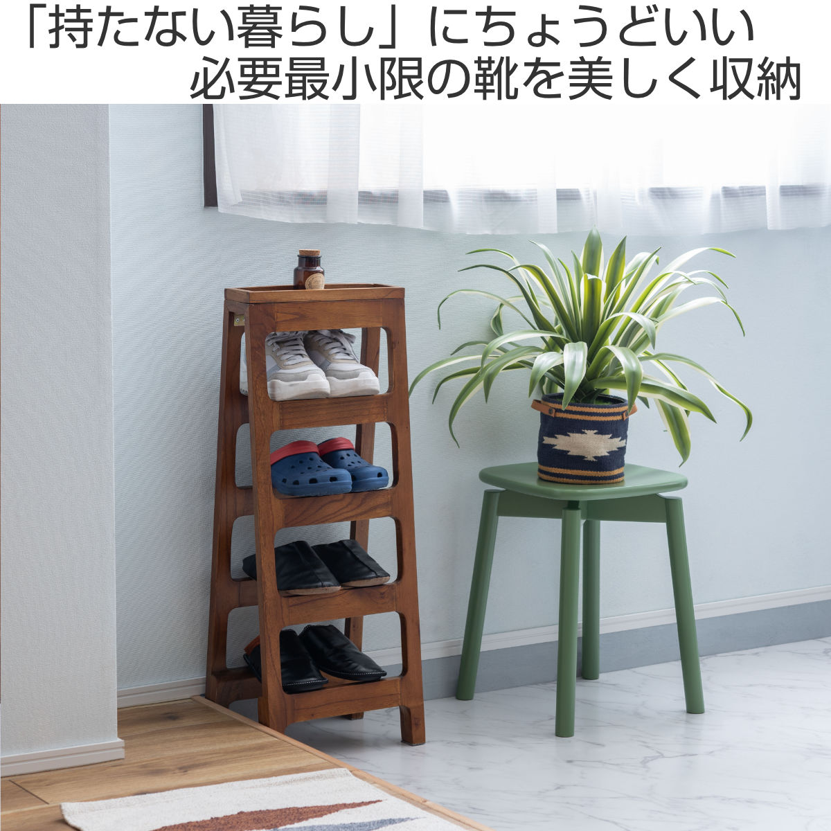 下駄箱 シューズラック 4段 木製 （ 玄関 靴 収納 コンパクト ミニマム