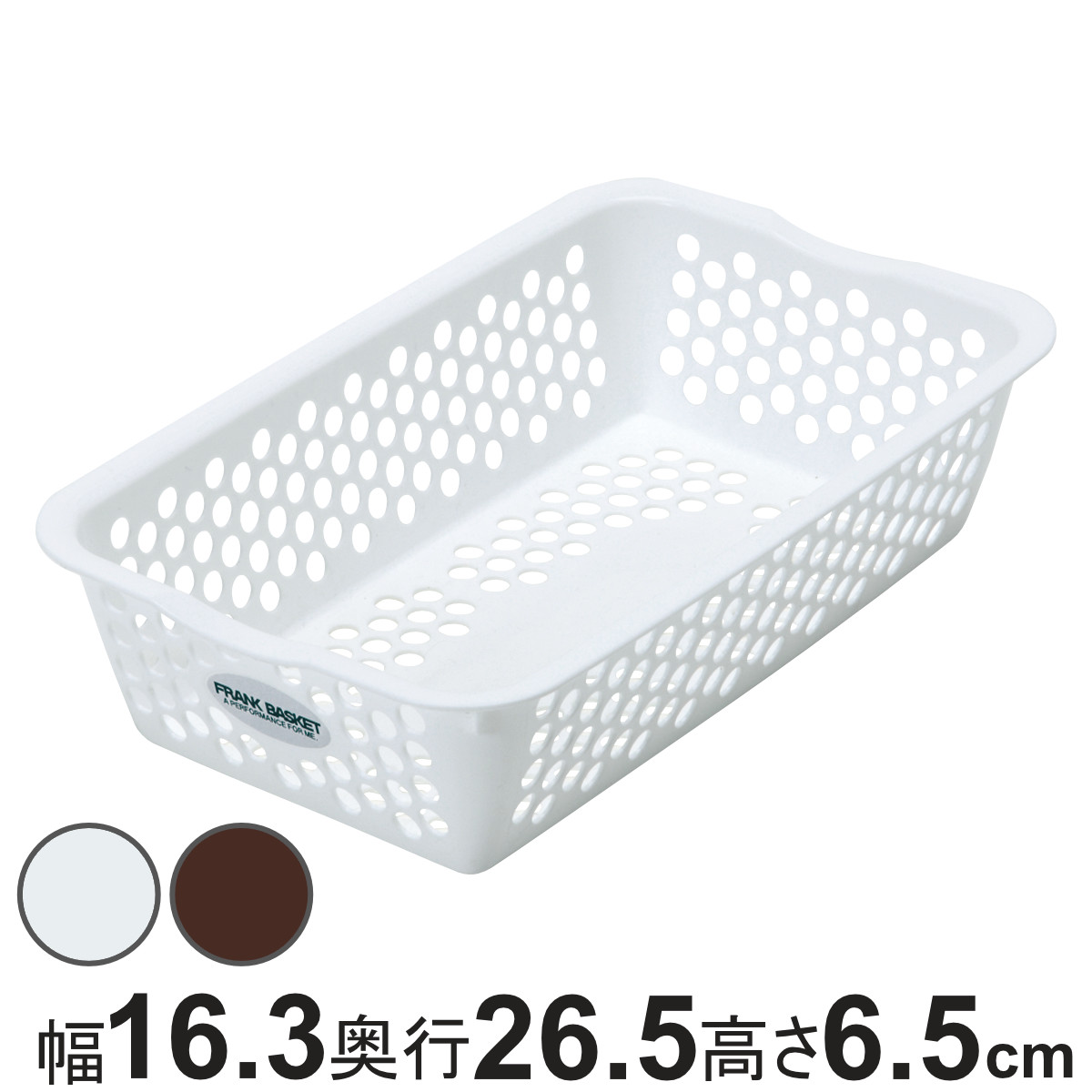 サンコープラスチック 収納ケース バスケット フランクバスケット 小物