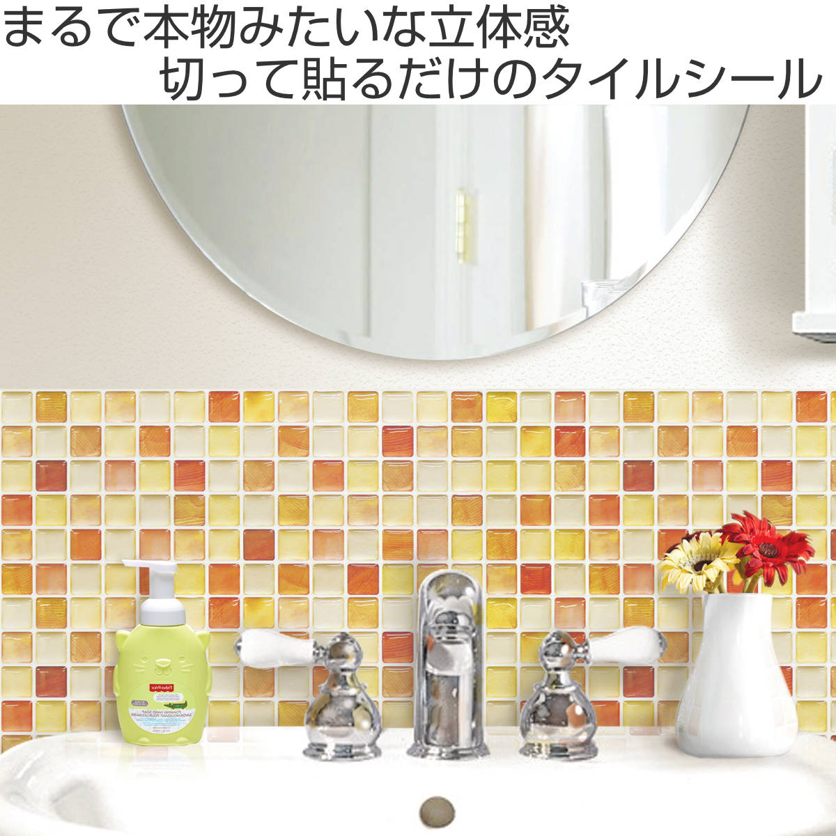 モザイクタイルシール 37.6×13.4cm （ 壁紙シール リメイクシート 壁用 