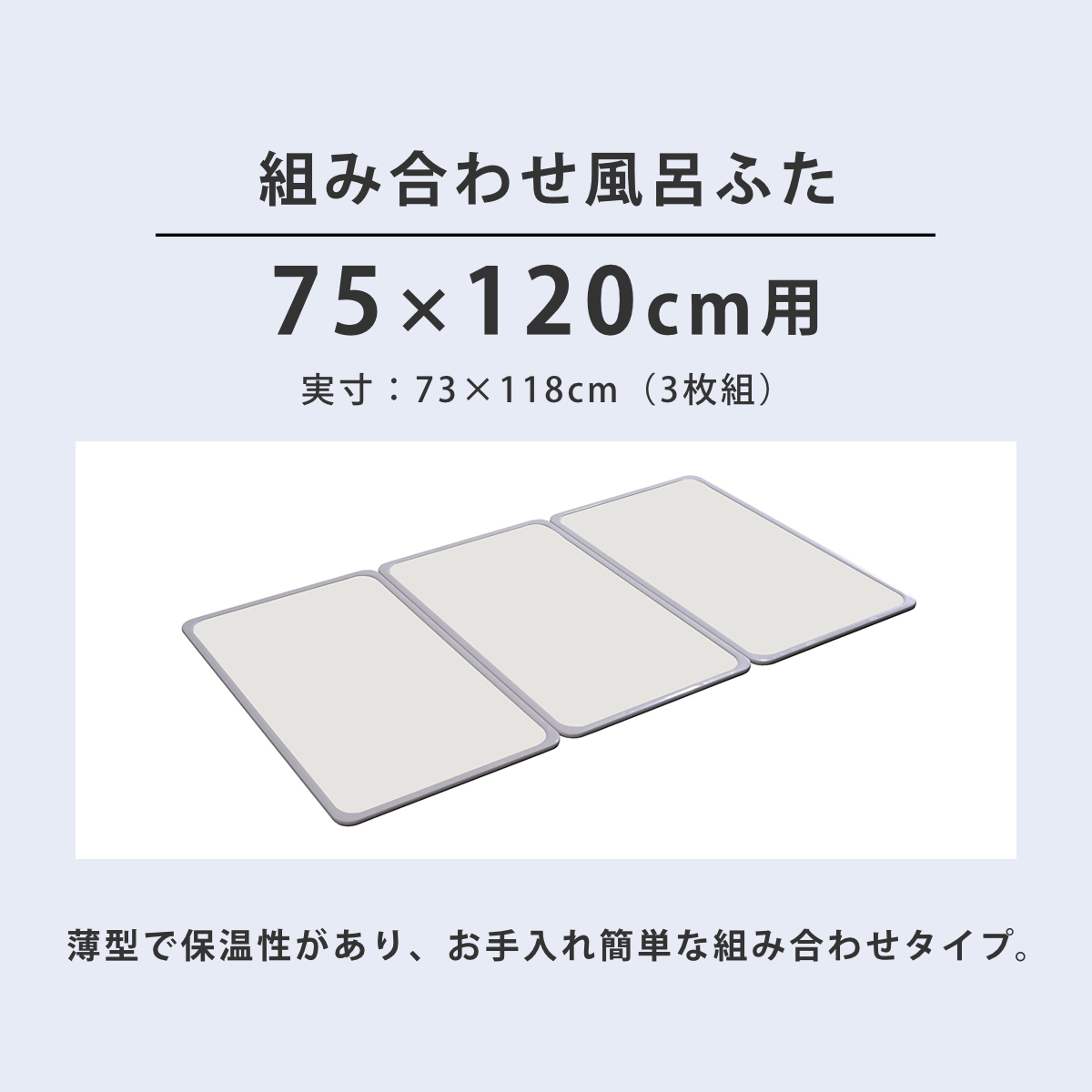 オーエ（OHE） 特典付き 風呂ふた 組み合わせ 75×120cm 用 L12 3枚組