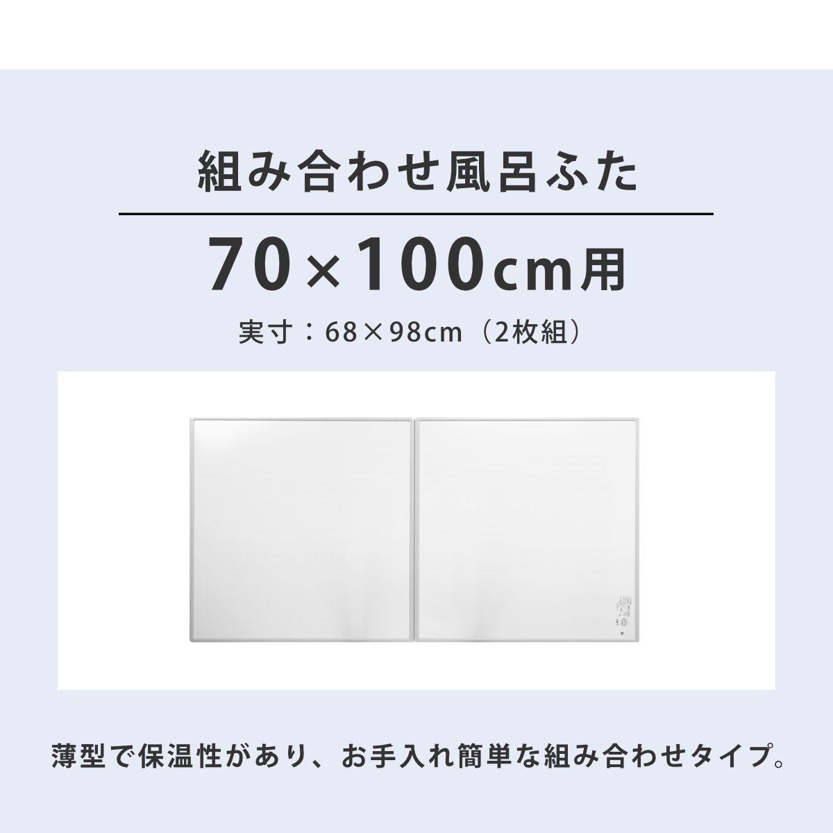 特典付き 抗菌 風呂ふた 組み合わせ 70×100cm 用 M10 2枚組 日本製