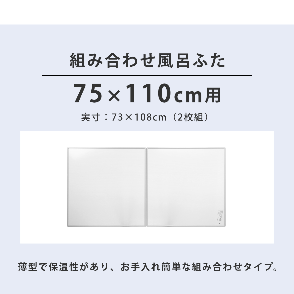 おすすめ 人気抗菌 AG 激安 風呂ふた L11 75×110cm用安い 格安 組合せふた