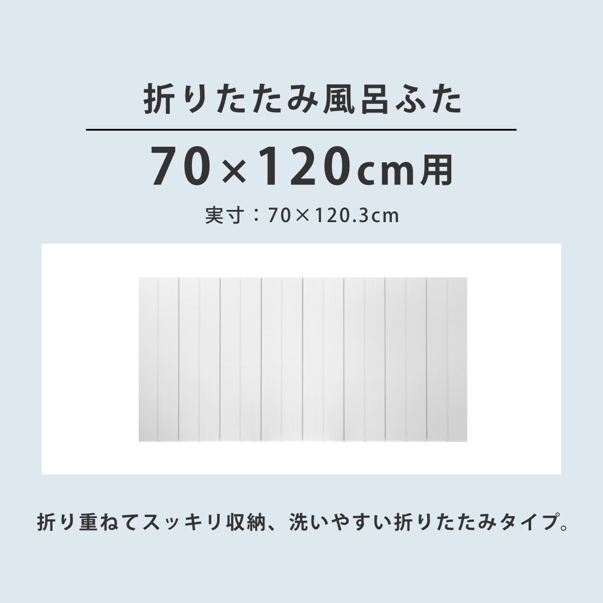 オーエ（OHE） 特典付き 風呂ふた 折りたたみ 防カビ 70×120cm 用 M12