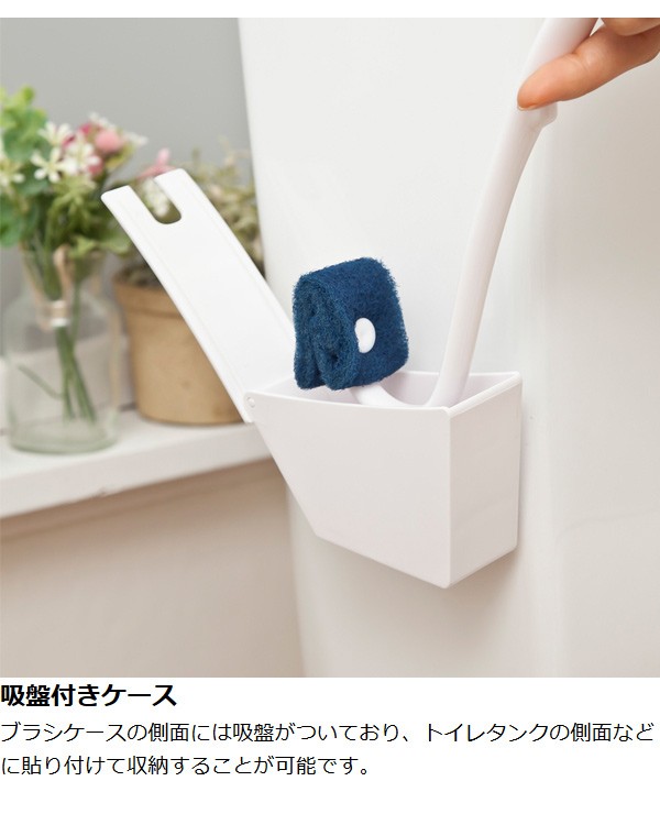 トイレブラシ フチ裏汚れ用U型クリーナー （ ブラシケース トイレ