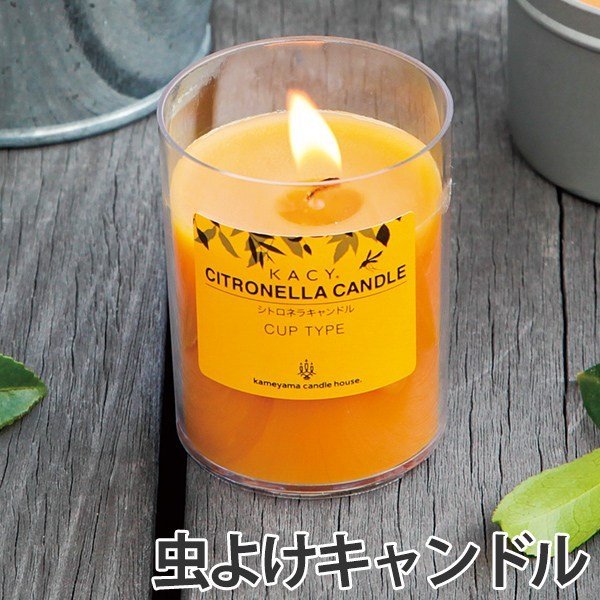 カメヤマキャンドル 虫よけキャンドル シトロネラ カップ型 柑橘系の