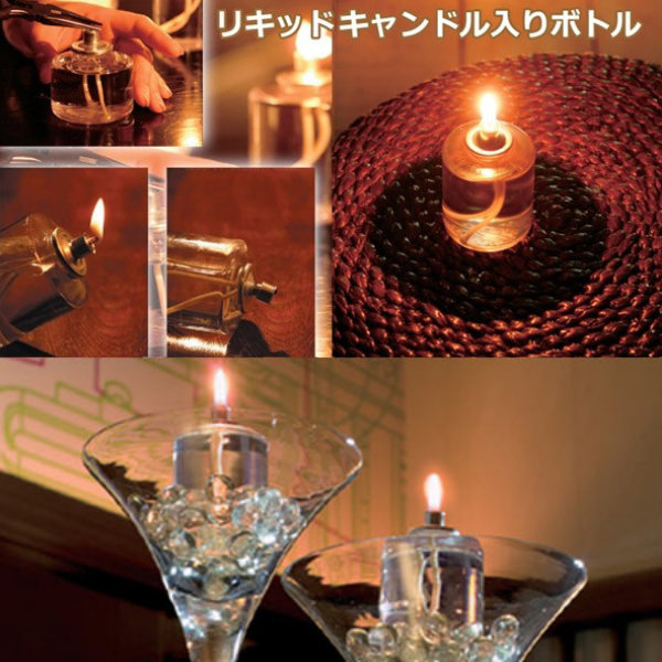 リキッドキャンドルボトル 大 プラスチック製 リキッドキャンドル付
