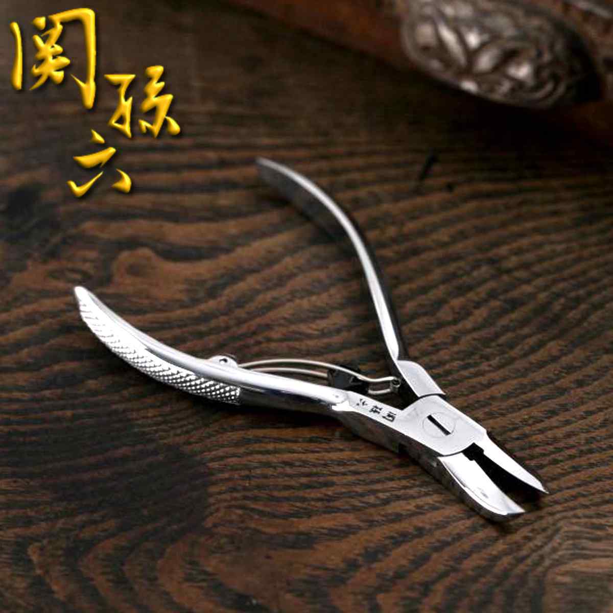 貝印 関孫六 ニッパーツメキリ スプリング付 HC-1804 （ ニッパー 足