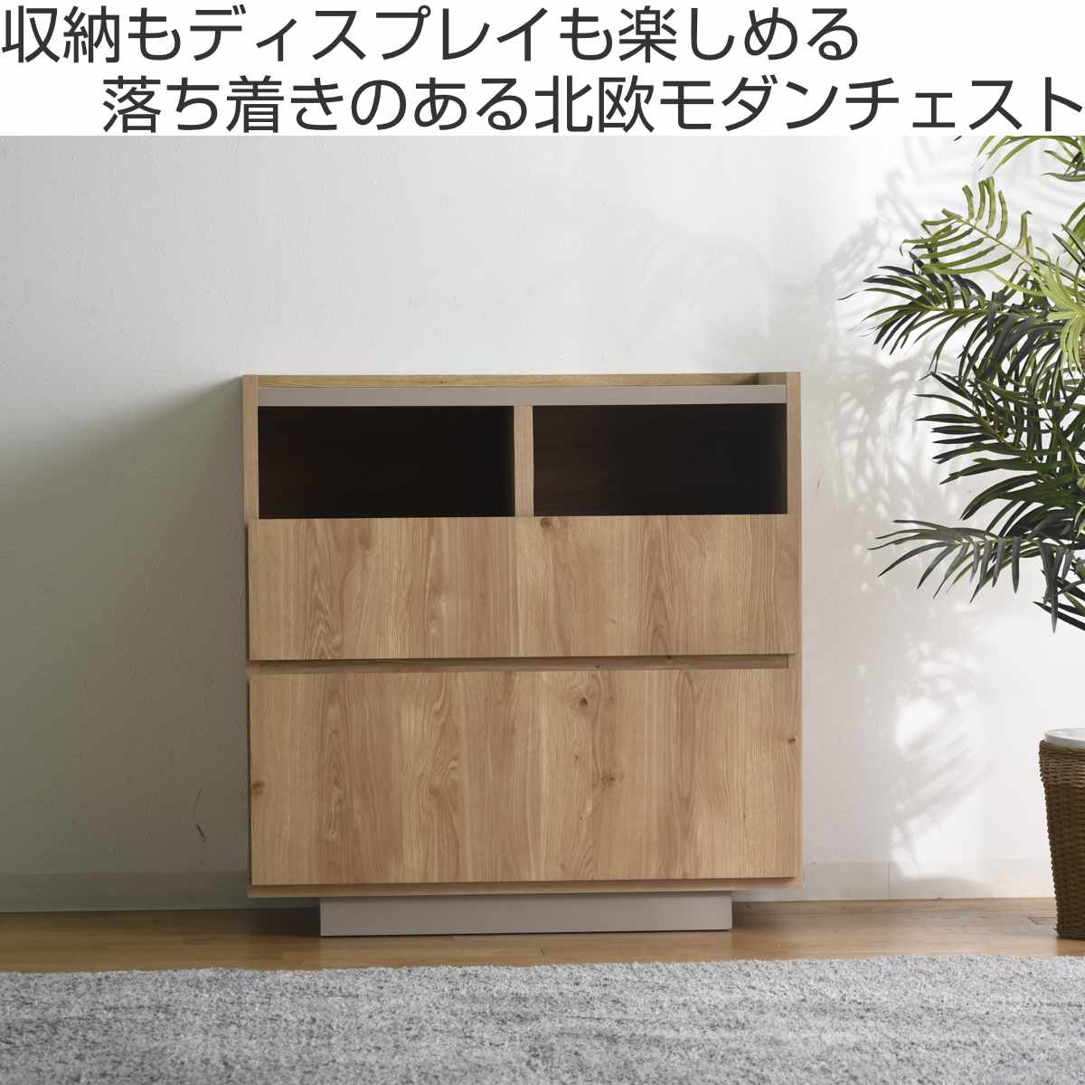 チェスト 幅80cm 北欧モダン 日本製 完成品 （ 棚 ラック 収納