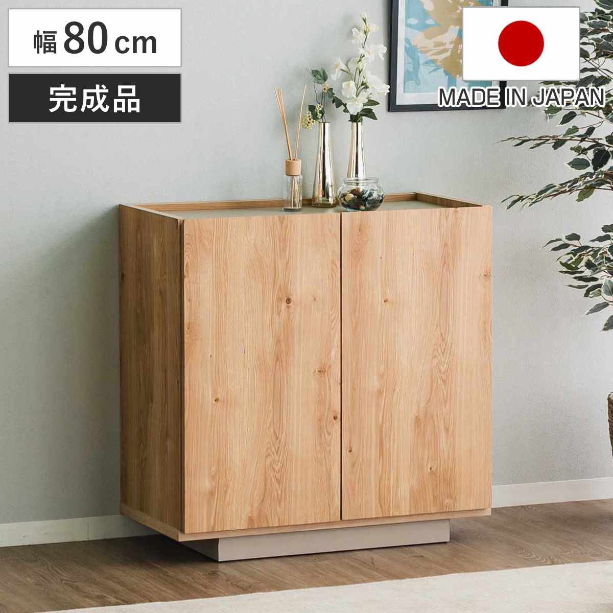 キャビネット 幅80cm 北欧モダン 可動棚 日本製 完成品 （ 棚 ラック
