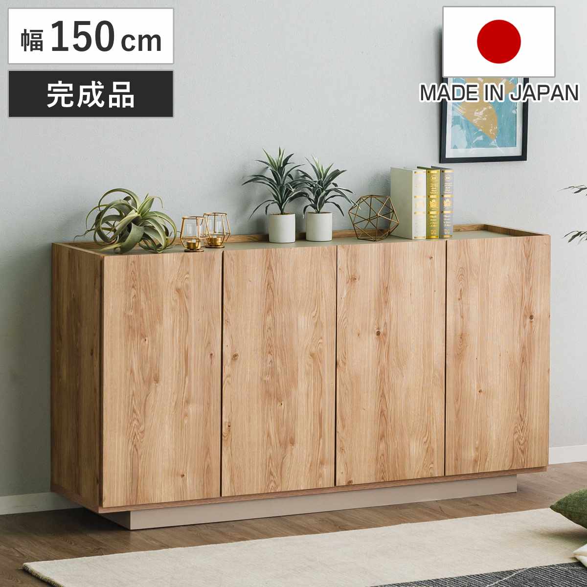 オープンラックチェスト 飾棚 北欧モダン　完成品 キャビネット 幅150cm 北欧モダン 可動棚 日本製 完成品 （ 棚 ラック